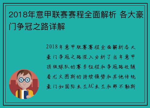 2018年意甲联赛赛程全面解析 各大豪门争冠之路详解