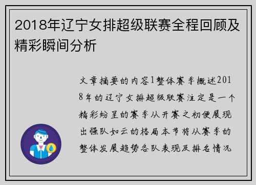2018年辽宁女排超级联赛全程回顾及精彩瞬间分析