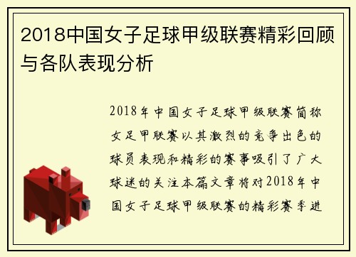 2018中国女子足球甲级联赛精彩回顾与各队表现分析